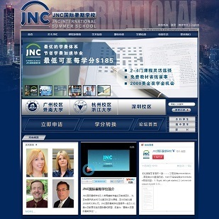 暨南大学国际暑期学校