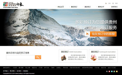 多彩贵州印象爱预订